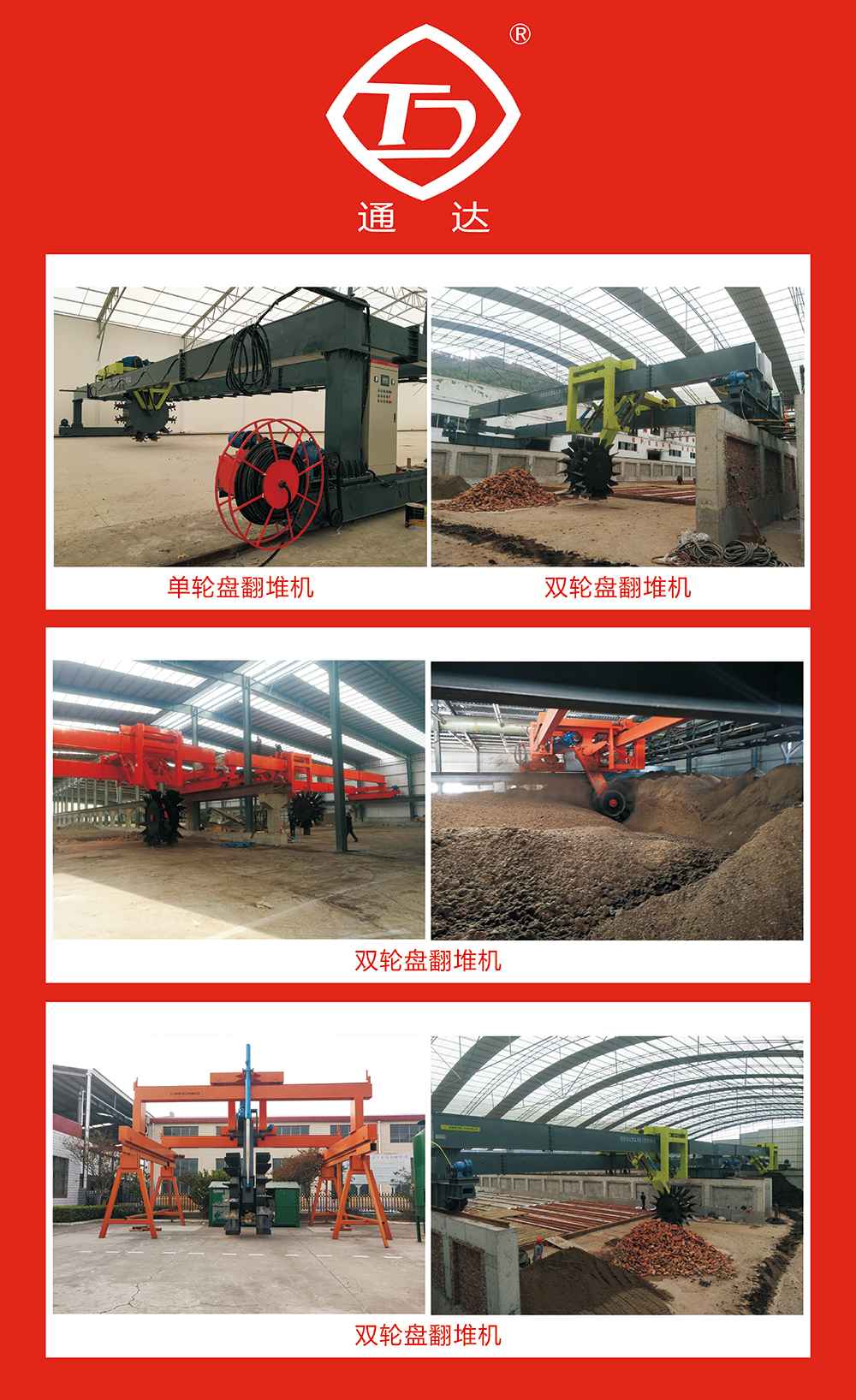 規?；a有機肥選用哪款翻拋設備比較好